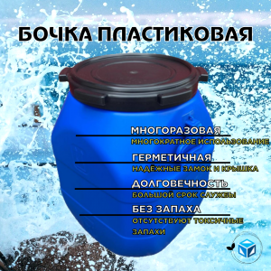 Бочка пластиковая 40 л винтовая крышка 285мм, вкладыш квадратная