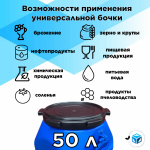 Бочка пластиковая 50 л винтовая крышка 285мм,вкладыш квадратная Бочка пластиковая 50 л винтовая крышка 285мм,вкладыш квадратная